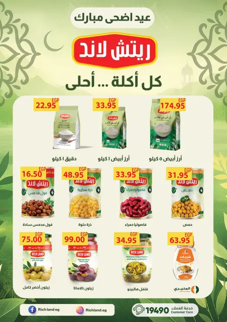 Gizawy Market Egypt offers from 21 to 27 May 2026 Eid Al Adha Mubarak Offers - Page 23