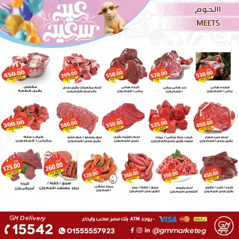Gizawy Market Egypt offers from 21 to 27 May 2026 Eid Al Adha Mubarak Offers - Page 2
