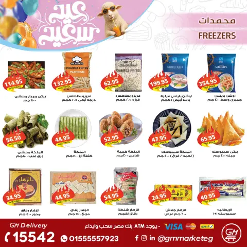 Gizawy Market Egypt offers from 21 to 27 May 2026 Eid Al Adha Mubarak Offers - Page 8