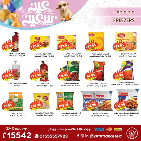 Gizawy Market Egypt offers from 21 to 27 May 2026 Eid Al Adha Mubarak Offers - Page 7