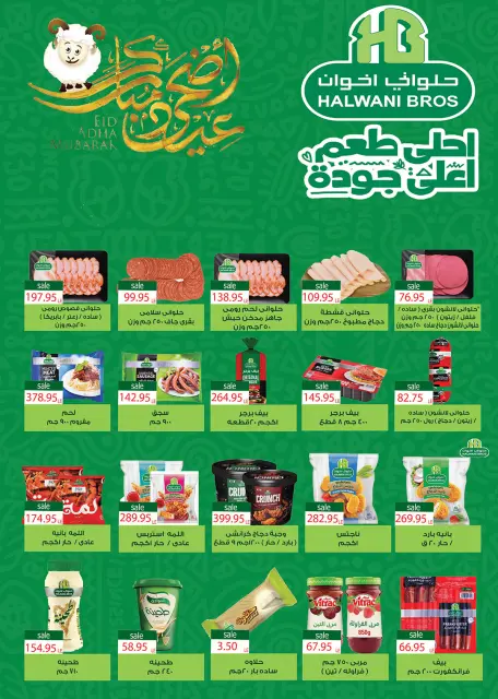 Gizawy Market Egypt offers from 21 to 27 May 2026 Eid Al Adha Mubarak Offers - Page 10