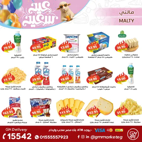 Gizawy Market Egypt offers from 21 to 27 May 2026 Eid Al Adha Mubarak Offers - Page 19