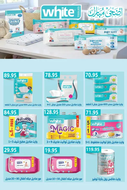 Gizawy Market Egypt offers from 21 to 27 May 2026 Eid Al Adha Mubarak Offers - Page 41