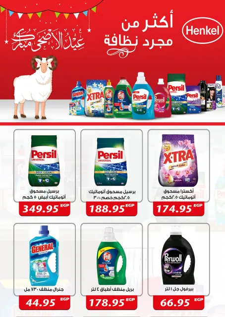 Gizawy Market Egypt offers from 21 to 27 May 2026 Eid Al Adha Mubarak Offers - Page 36
