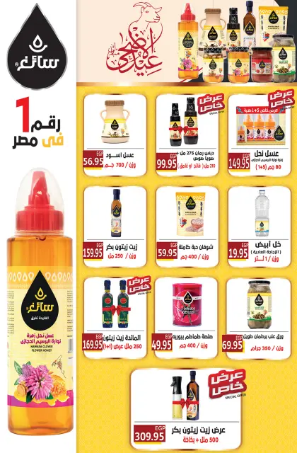 Gizawy Market Egypt offers from 21 to 27 May 2026 Eid Al Adha Mubarak Offers - Page 30