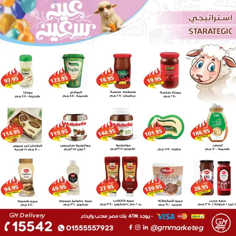 Gizawy Market Egypt offers from 21 to 27 May 2026 Eid Al Adha Mubarak Offers - Page 25