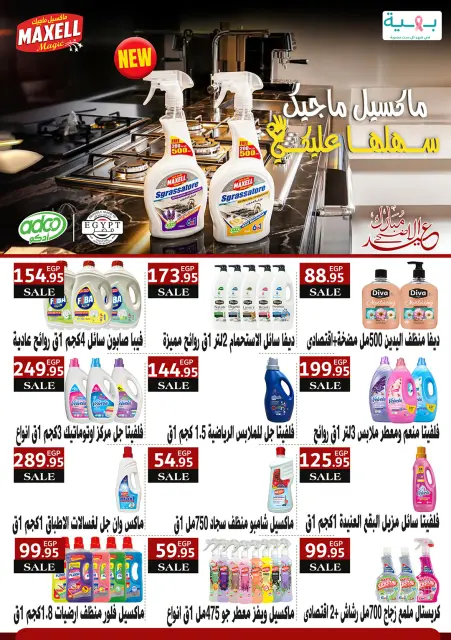 Gizawy Market Egypt offers from 21 to 27 May 2026 Eid Al Adha Mubarak Offers - Page 39