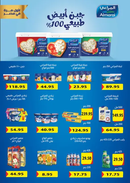 Gizawy Market Egypt offers from 21 to 27 May 2026 Eid Al Adha Mubarak Offers - Page 16
