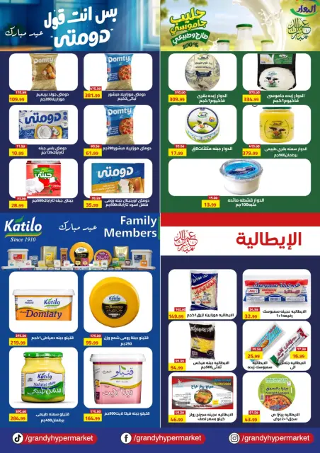عروض جراندي مصر من ٢٠ مايو حتى ١٠ يونيو ٢٠٢٦ عروض عيد أضحى مبارك - صفحة 4