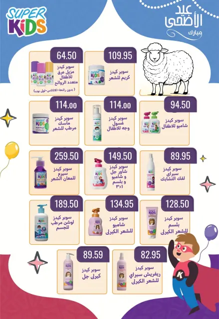Negmet Heliopolis Egypt offers from 22 May to 5 June 2026 Eid Al Adha Offers - Page 60