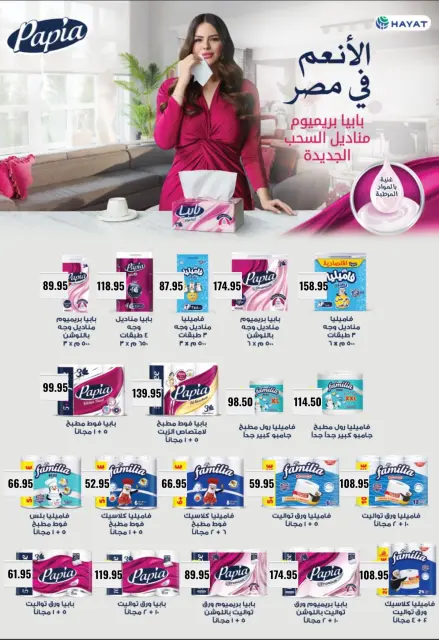 Negmet Heliopolis Egypt offers from 22 May to 5 June 2026 Eid Al Adha Offers - Page 63