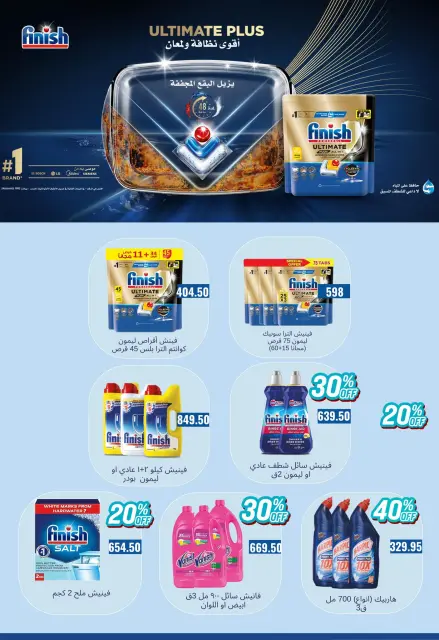 Negmet Heliopolis Egypt offers from 22 May to 5 June 2026 Eid Al Adha Offers - Page 71