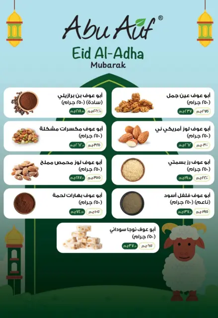 Negmet Heliopolis Egypt offers from 22 May to 5 June 2026 Eid Al Adha Offers - Page 24