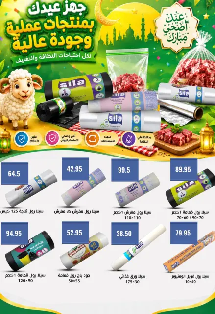 Negmet Heliopolis Egypt offers from 22 May to 5 June 2026 Eid Al Adha Offers - Page 75