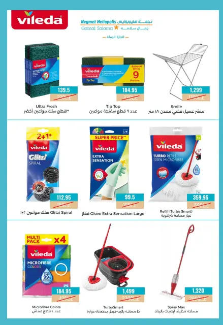Negmet Heliopolis Egypt offers from 22 May to 5 June 2026 Eid Al Adha Offers - Page 78