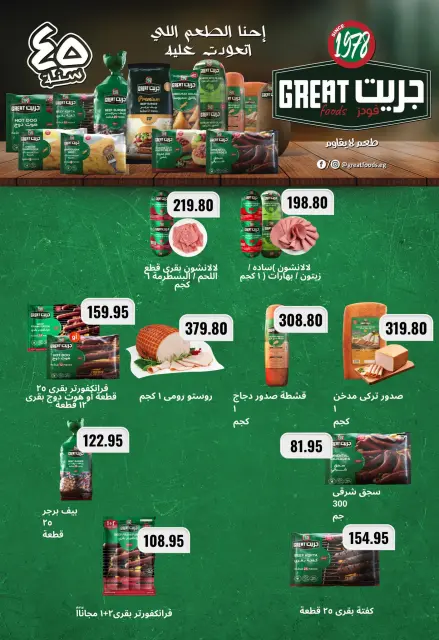 Negmet Heliopolis Egypt offers from 22 May to 5 June 2026 Eid Al Adha Offers - Page 7