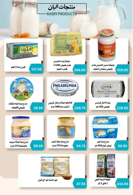 Negmet Heliopolis Egypt offers from 22 May to 5 June 2026 Eid Al Adha Offers - Page 13