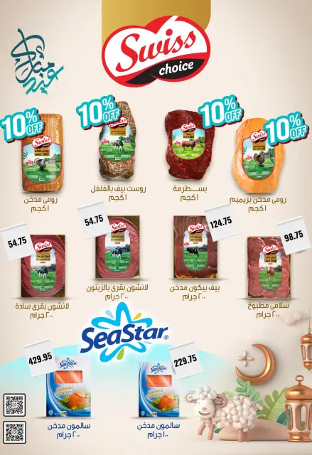 Negmet Heliopolis Egypt offers from 22 May to 5 June 2026 Eid Al Adha Offers - Page 9