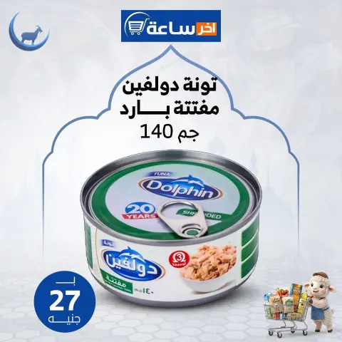 Ofertas de Mercado Akher sa3a Egipto de 24 a 30 mayo 2026 Ofertas de ahorro - Página 29