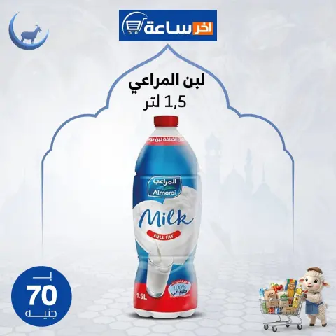 Ofertas de Mercado Akher sa3a Egipto de 24 a 30 mayo 2026 Ofertas de ahorro - Página 5