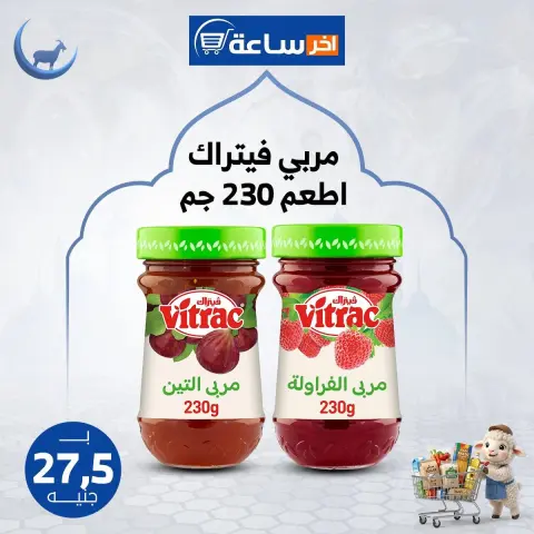 Ofertas de Mercado Akher sa3a Egipto de 24 a 30 mayo 2026 Ofertas de ahorro - Página 25