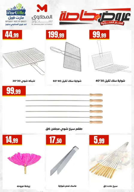 Offres El Mahlawy de 24 à 30 mai 2026 Offres de jeux - Page 11