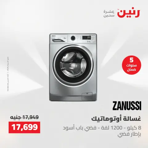 عروض رنين من ٢٤ حتى ٢٥ مايو ٢٠٢٦ عروض الأجهزة الكهربائية - صفحة 4