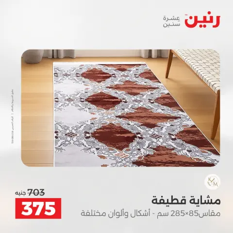 Ofertas de Raneen de 24 a 25 mayo 2026 Fuertes descuentos en textiles y muebles - Página 24