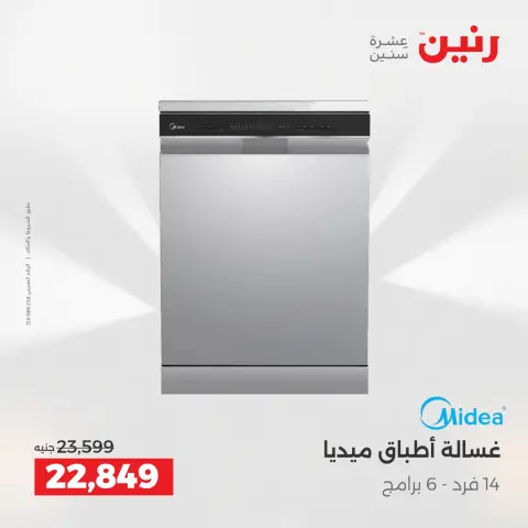 عروض رنين بفرع الشيخ زايد من ٢٤ حتى ٢٦ مايو ٢٠٢٦ عروض الأجهزة الكهربائية - صفحة 10