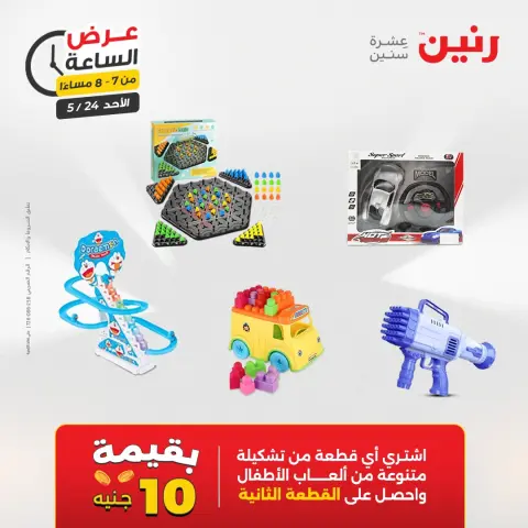 عروض رنين الأحد ٢٤ مايو ٢٠٢٦ عرض الساعة - صفحة 34