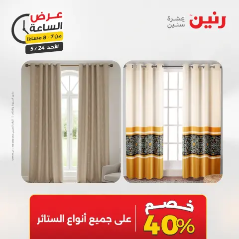 عروض رنين الأحد ٢٤ مايو ٢٠٢٦ عرض الساعة - صفحة 21