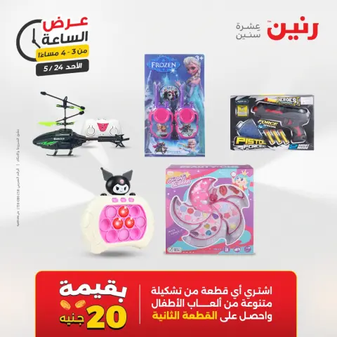 عروض رنين الأحد ٢٤ مايو ٢٠٢٦ عرض الساعة - صفحة 12