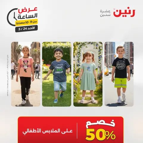 عروض رنين الأحد ٢٤ مايو ٢٠٢٦ عرض الساعة - صفحة 39
