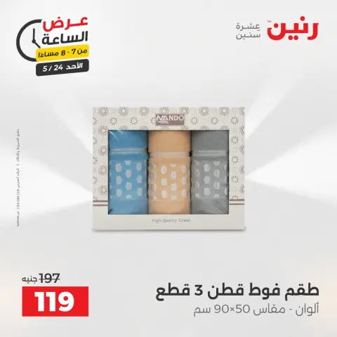 عروض رنين الأحد ٢٤ مايو ٢٠٢٦ عرض الساعة - صفحة 29