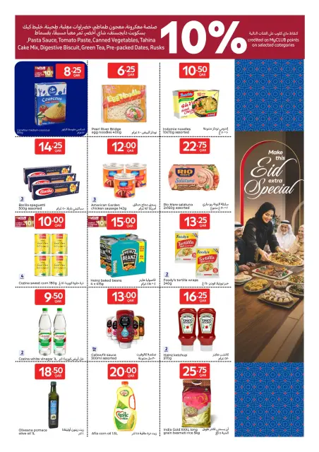 عروض كارفور قطر من ٢٣ حتى ٢٦ مايو ٢٠٢٦ عروض عيدكم مبارك - صفحة 9