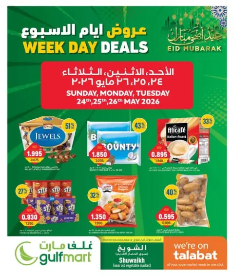 Offres Gulf Mart Alshwykh de 24 à 26 mai 2026 Offres en semaine - Page 1