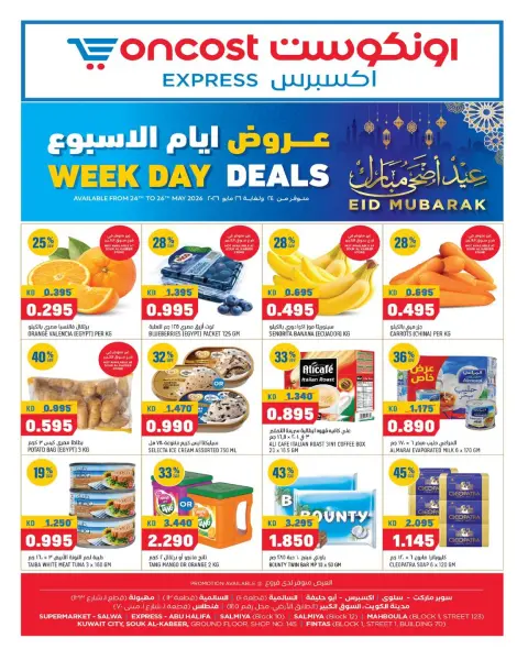 Oncost Express Kuwait offers from 24 to 26 May 2026 Week Day Deals - Page 1