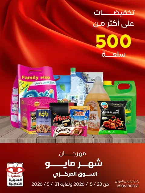 Adiliya coop offers from 23 to 31 May 2026 May Festival - Page 1