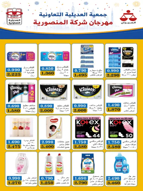 عروض جمعية العديلية التعاونية من ٢٣ حتى ٣١ مايو ٢٠٢٦ مهرجان شهر مايو - صفحة 40