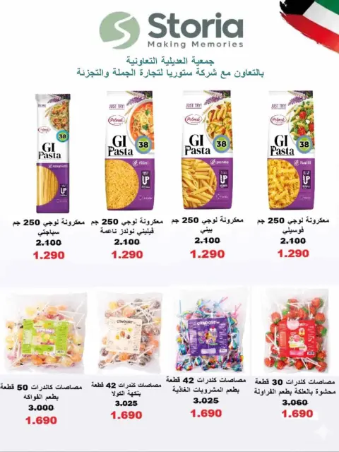 عروض جمعية العديلية التعاونية من ٢٣ حتى ٣١ مايو ٢٠٢٦ مهرجان شهر مايو - صفحة 5