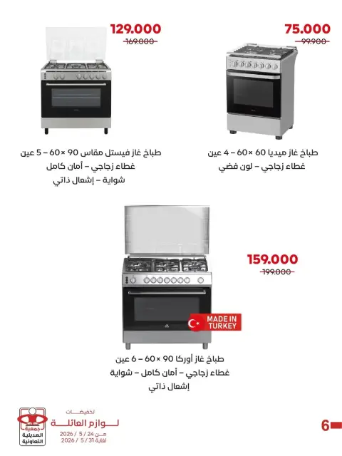 عروض جمعية العديلية التعاونية من ٢٤ حتى ٣١ مايو ٢٠٢٦ تخفيضات لوازم العائلة - صفحة 3