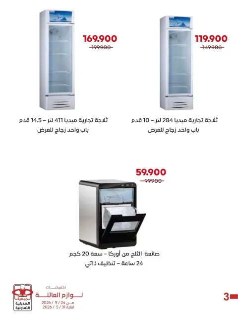 عروض جمعية العديلية التعاونية من ٢٤ حتى ٣١ مايو ٢٠٢٦ تخفيضات لوازم العائلة - صفحة 7