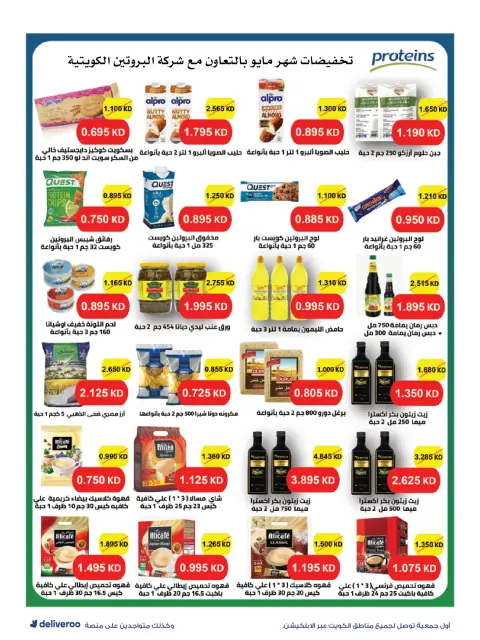 Offres Société coopérative Al-Rawda et Hawali Koweït de 21 à 31 mai 2026 Vente de mai - Page 11