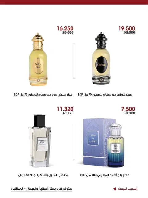 Offres Société coopérative Al-Rawda et Hawali Koweït de 24 à 31 mai 2026 Offres de soins et de beauté - Page 10