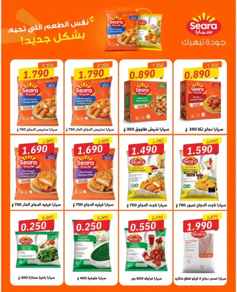 Ofertas de cooperativa Saad Al-abdullah de 24 a 31 mayo 2026 Venta de mayo - Página 6