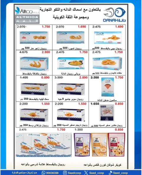 Ofertas de cooperativa Saad Al-abdullah de 24 a 31 mayo 2026 Venta de mayo - Página 17