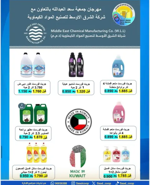 Ofertas de cooperativa Saad Al-abdullah de 24 a 31 mayo 2026 Venta de mayo - Página 36