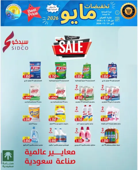 Ofertas de cooperativa Saad Al-abdullah de 24 a 31 mayo 2026 Venta de mayo - Página 45