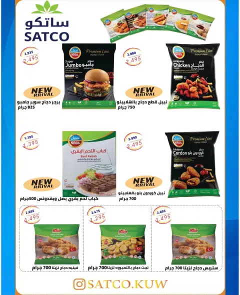 Ofertas de cooperativa Saad Al-abdullah de 24 a 31 mayo 2026 Venta de mayo - Página 8