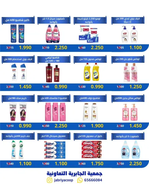 Jabriya coop offers from 22 to 31 May 2026 Special Deals - Page 3